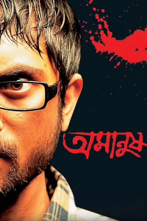 অমানুষ — постер
