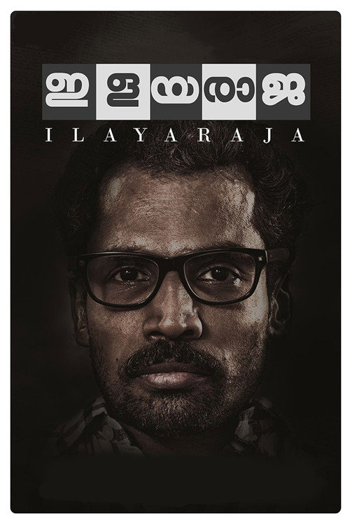 ഇളയരാജ — постер