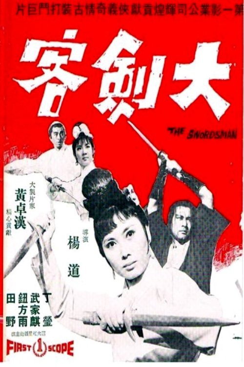 Super Swordsman — постер