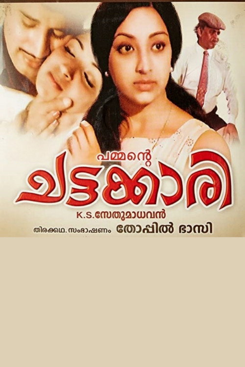 ചട്ടക്കാരി — постер
