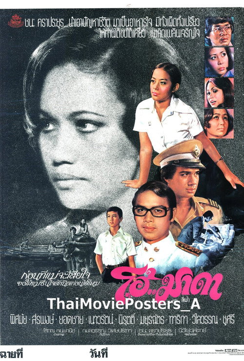 โอ้มาดา — постер
