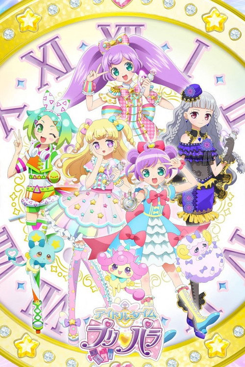 アイドルタイムプリパラ — постер