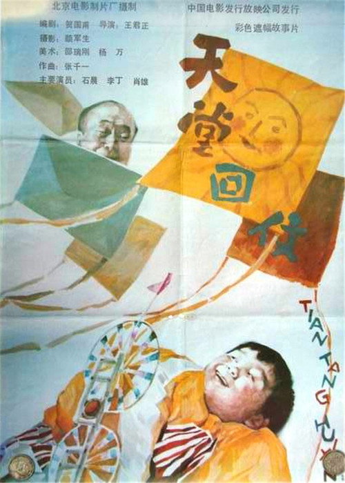 天堂回信 — постер