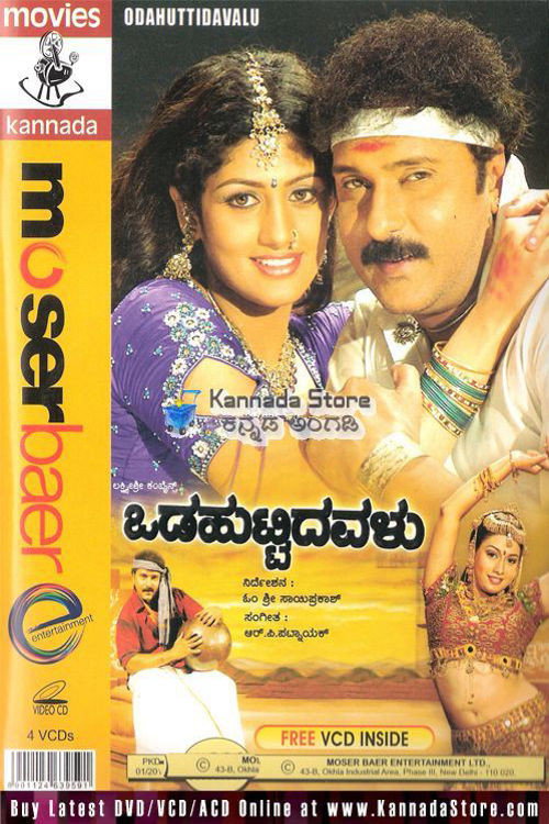 ಒಡಹುಟ್ಟಿದವಳು — постер