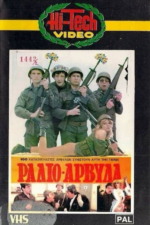 Ράδιο Αρβύλα — постер