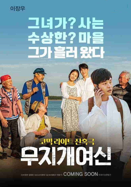 무지개 여신 — постер