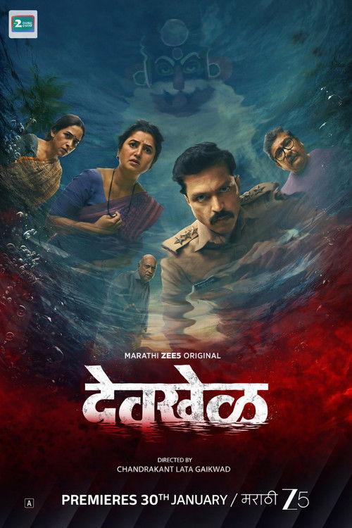 देवखेळ — постер