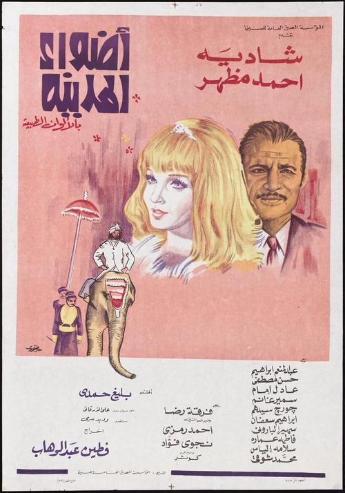 أضواء المدينة — постер