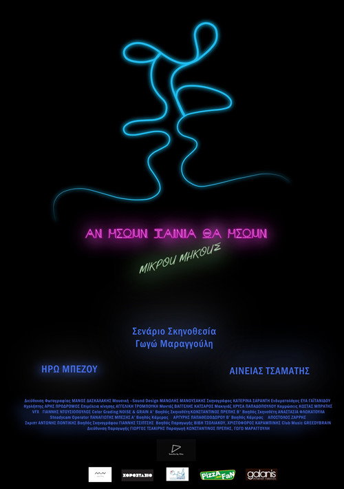 Αν ήσουν ταινία, θα ήσουν μικρού μήκους — постер