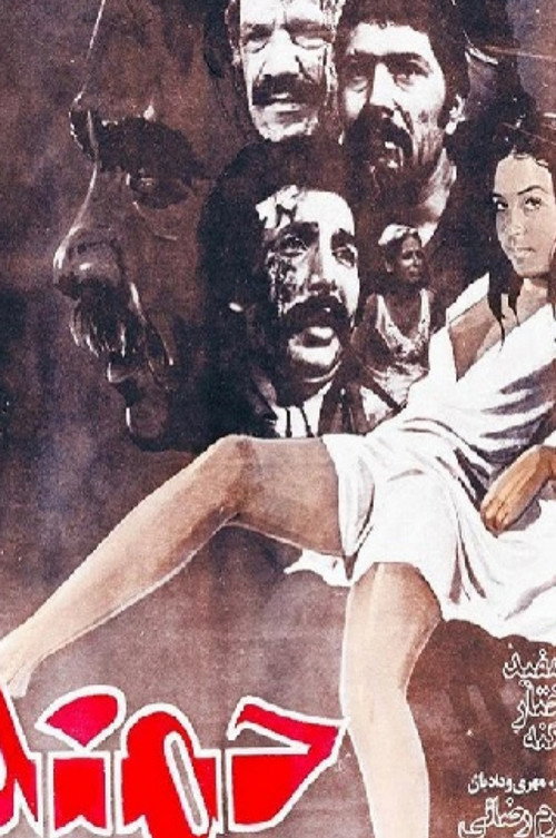 جمعه — постер