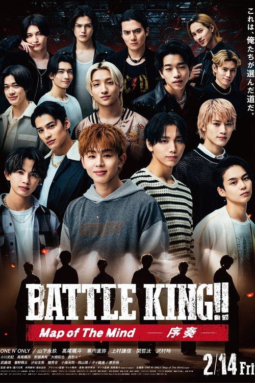 BATTLE KING!! Map of The Mind 序奏 — постер