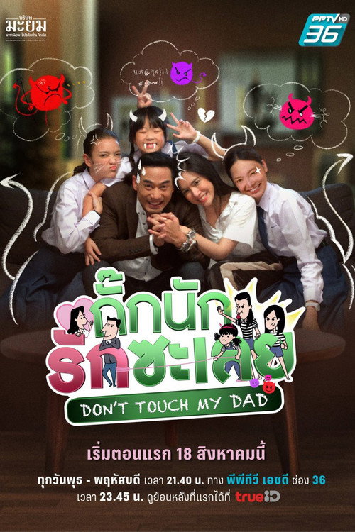 กั๊กนัก...รักซะเลย — постер