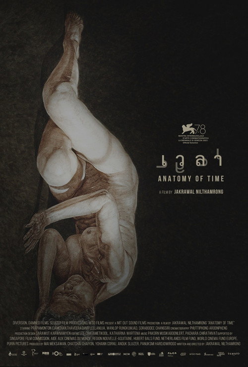 เวลา — постер