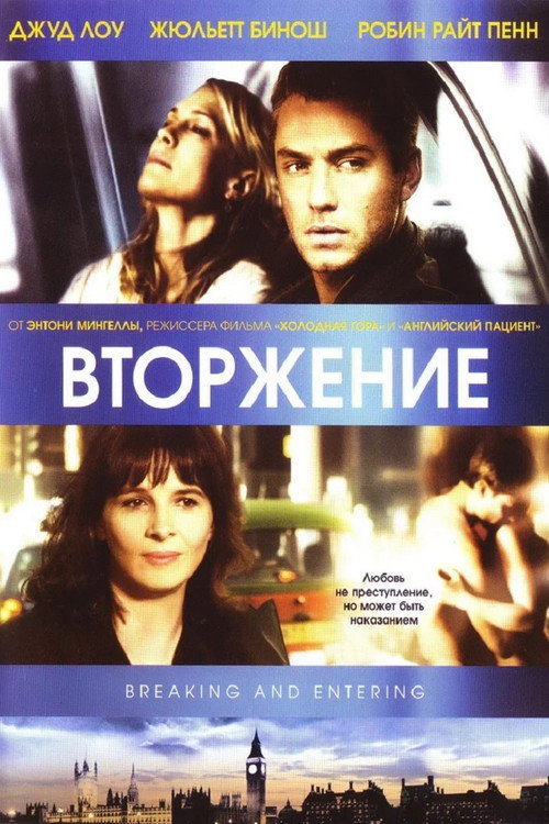 Вторжение — постер