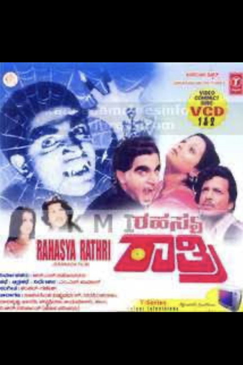 ರಹಸ್ಯ ರಾತ್ರಿ — постер