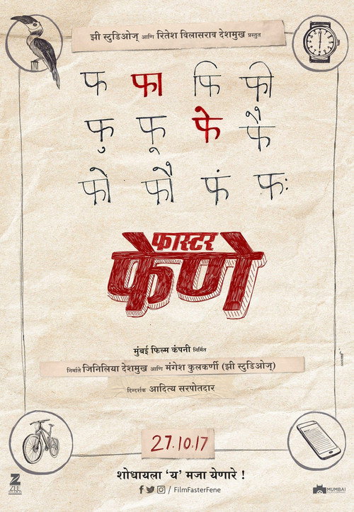 फास्टर फेणे — постер