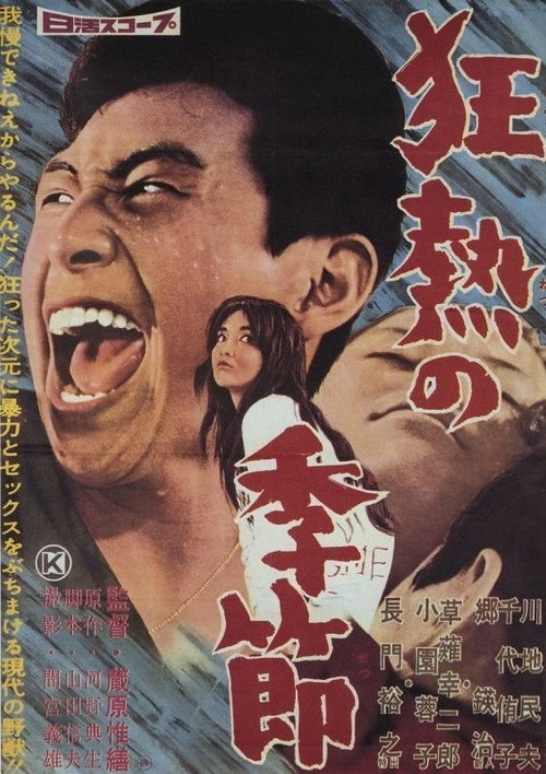 黒い太陽 — постер