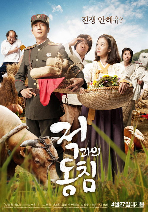 적과의 동침 — постер