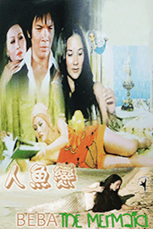 Ren yu lian — постер