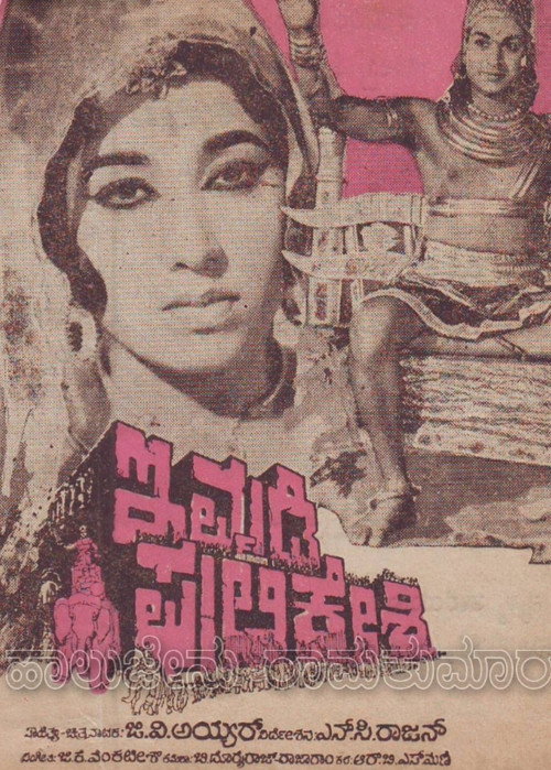 ಇಮ್ಮಡಿ ಪುಲಿಕೇಶಿ — постер