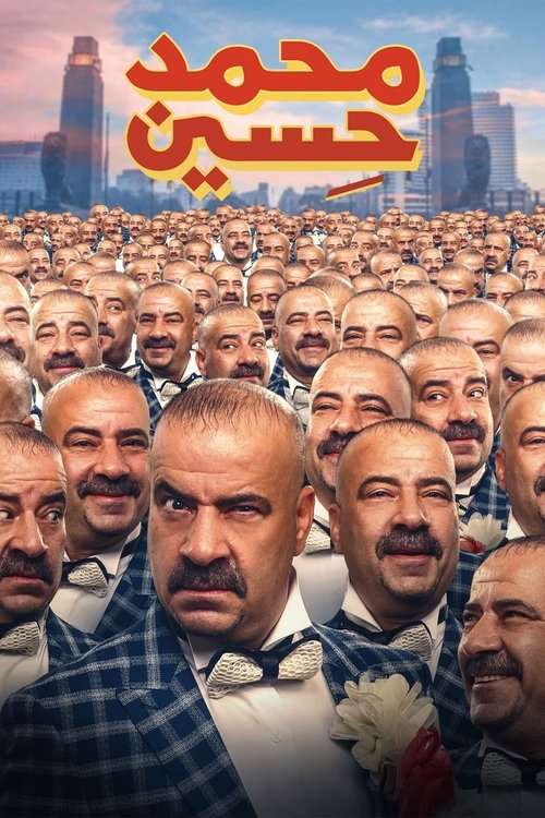 محمد حسين — постер