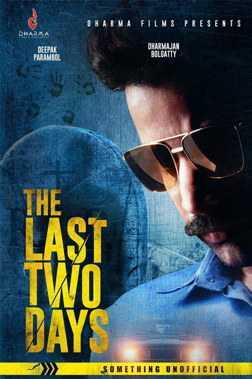 ദി ലിസ്റ് ടു ഡെയ്‌സ് — постер