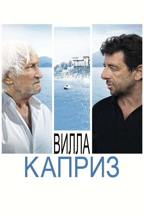 Вилла "Каприз" — постер