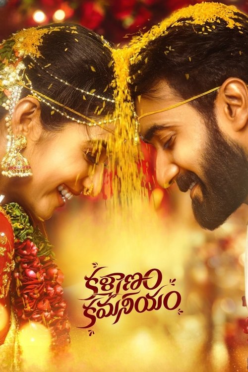 కళ్యాణం కమనీయం — постер
