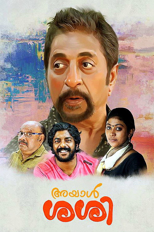 അയാള്‍ ശശി — постер