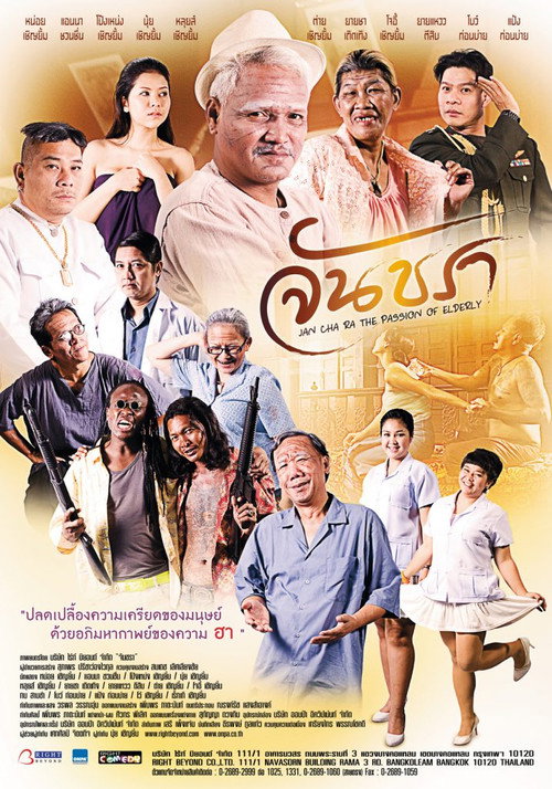 จันชรา — постер