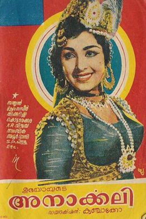 അനാർക്കലി — постер