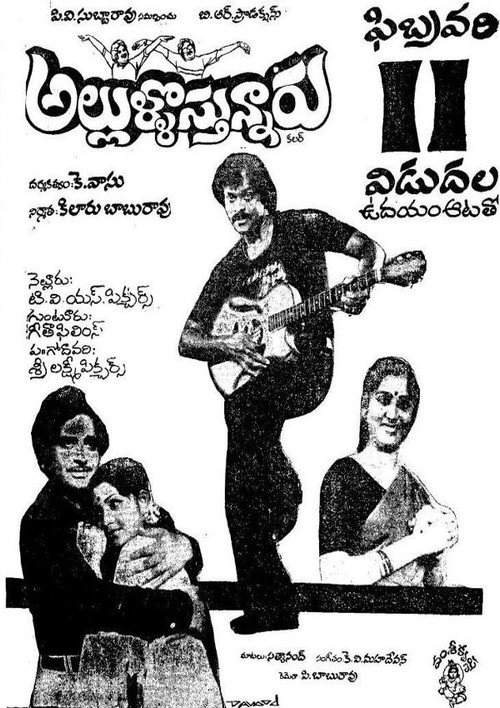 Allulu Vasthunnaru — постер