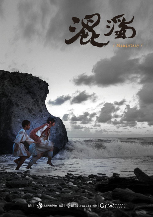 混濁 Mangotaay — постер