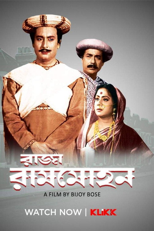 রাজা রামমোহন — постер