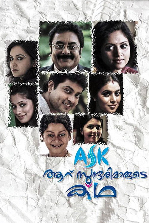 ആറു സുന്ദരിമാരുടെ കഥ — постер