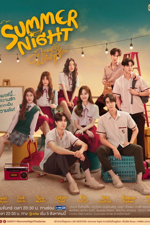 ความลับในคืนฤดูร้อน — постер