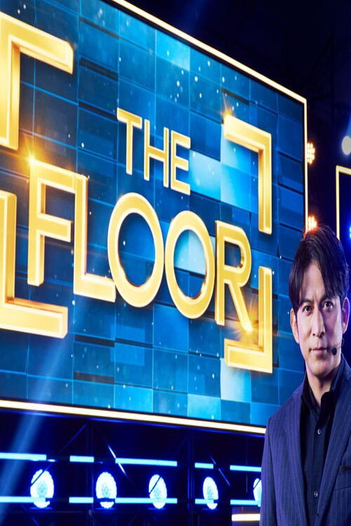 THE FLOOR — постер