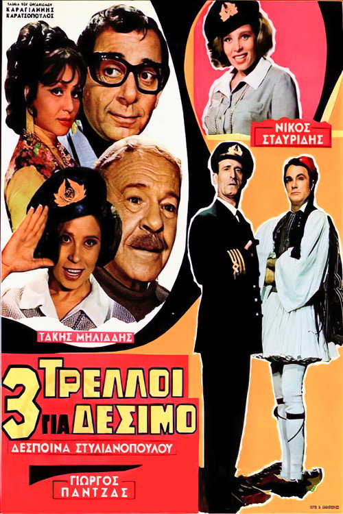 Τρεις Τρελοί για Δέσιμο — постер