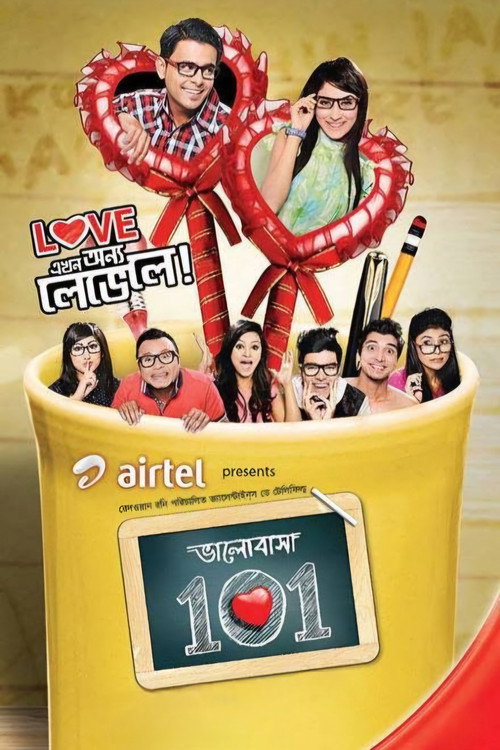 ভালোবাসা ১০১ — постер