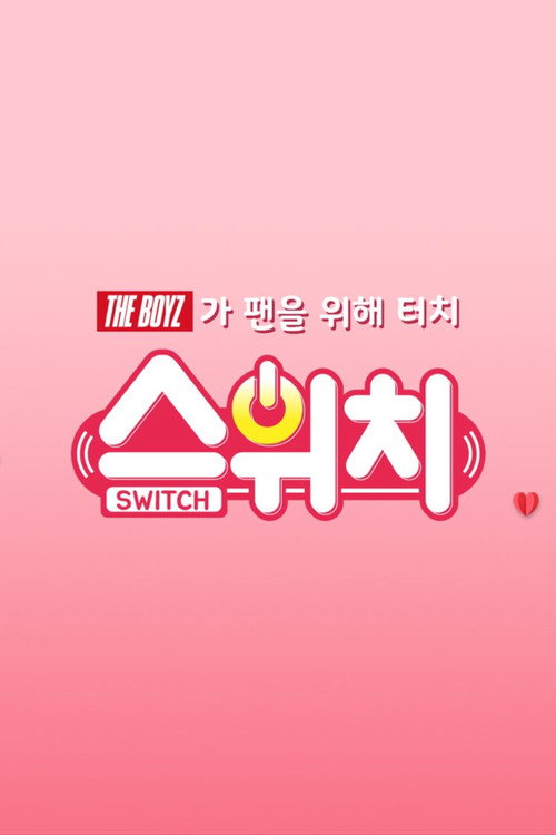 스위치 — постер