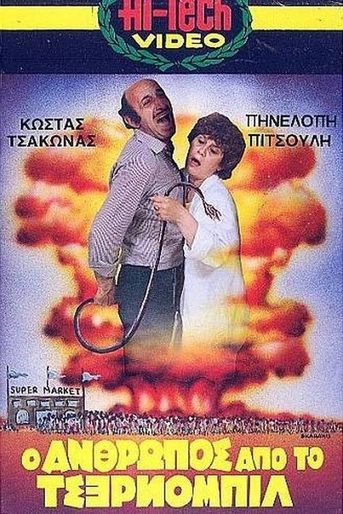 Ο Άνθρωπος από το Τσέρνομπιλ — постер