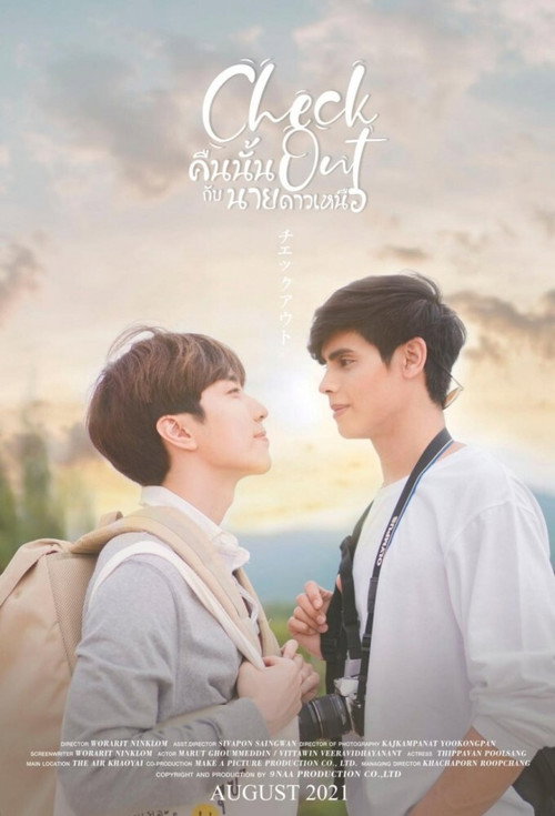 คืนนั้นกับนายดาวเหนือ — постер
