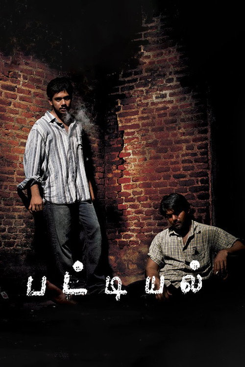 பட்டியல் — постер