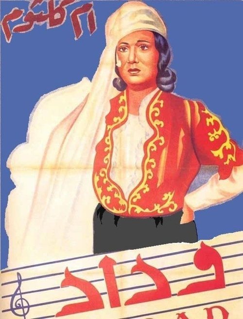 وداد — постер