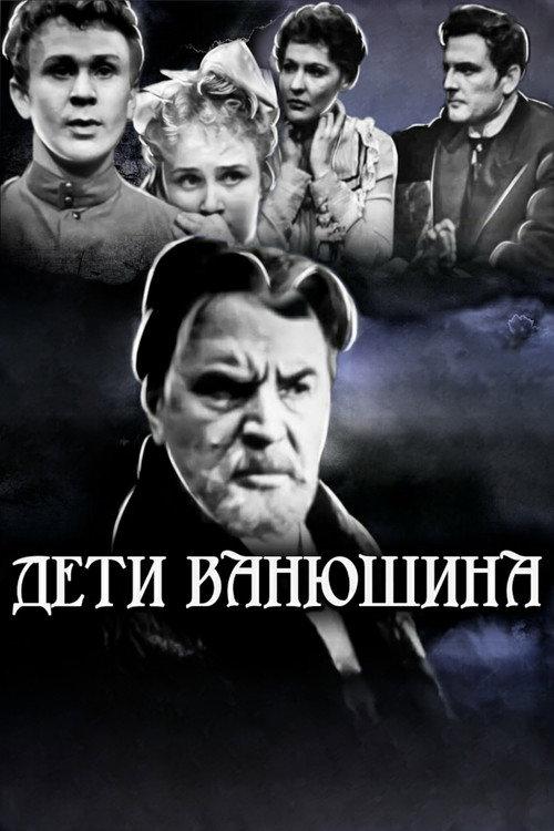 Дети Ванюшина — постер