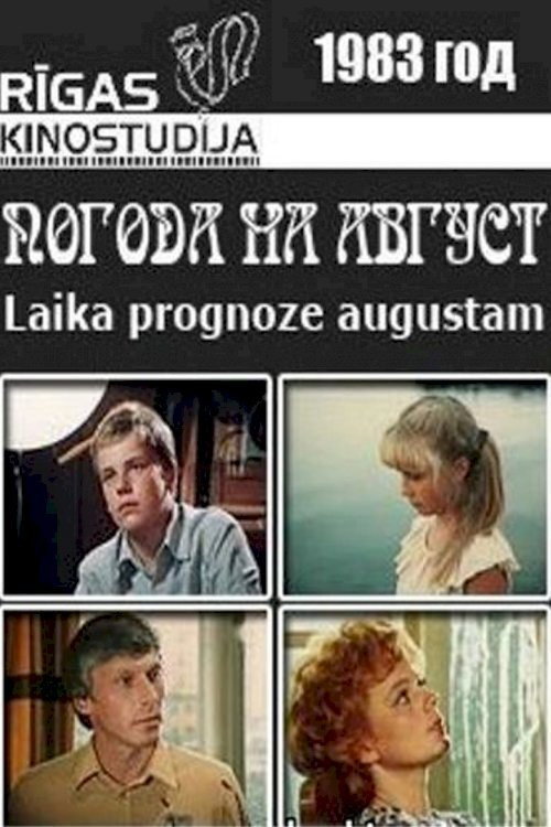 Погода на август — постер