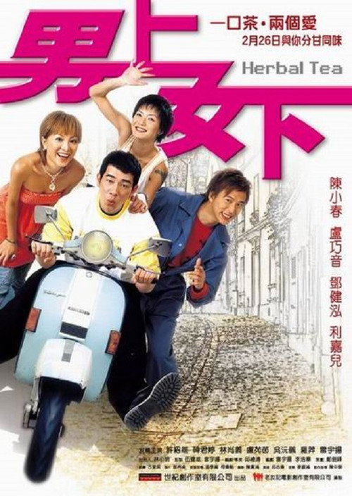 男上女下 — постер