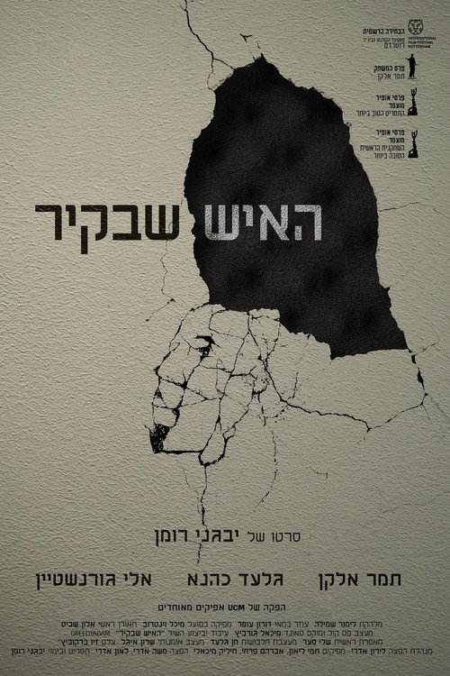 האיש שבקיר — постер
