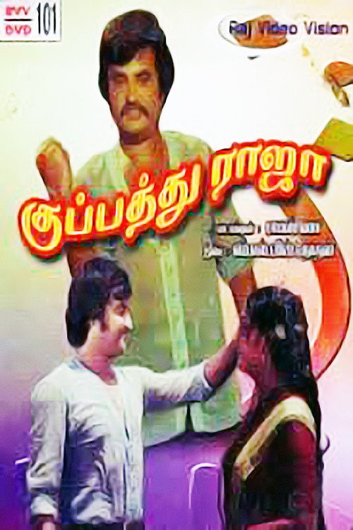 குப்பத்து ராஜா — постер