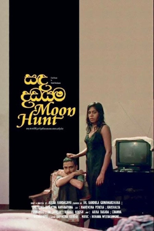 සඳ දඩයම — постер